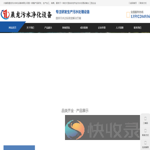 晨龙污水净化设备