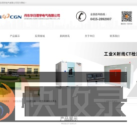 X射线探伤机
