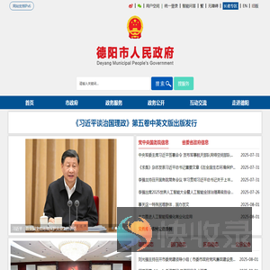 德阳市人民政府