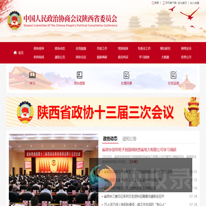 陕西政协网