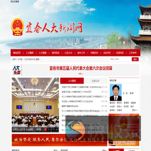 宜春市人大新闻网