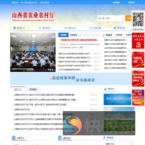 山西省农业农村厅