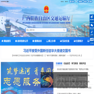广西壮族自治区交通运输厅