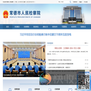 常德市人民检察院
