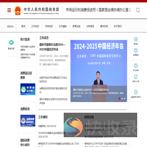 商务部市场运行和消费促进司（国家茧丝绸协调办公室）