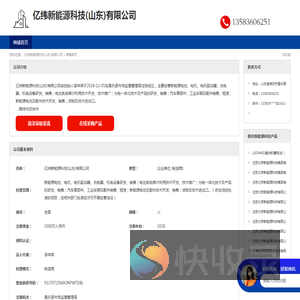 亿纬新能源科技(山东)有限公司