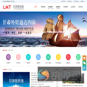 甘肃陇贸通供应链管理有限公司