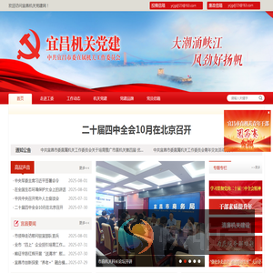 宜昌机关党建
