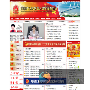 岳阳市人民代表大会常务委员会