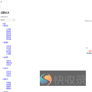 三亚市人民代表大会常务委员会