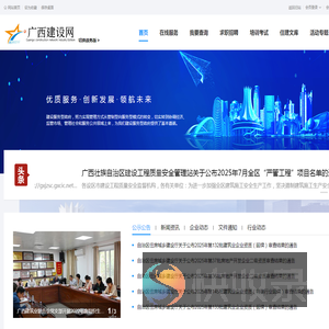 广西建设网
