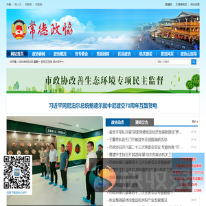 常德市政协