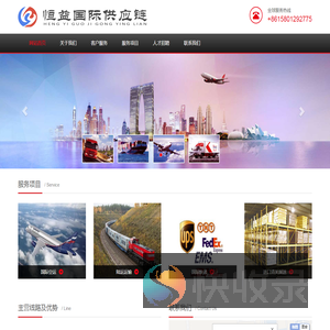 天津恒益国际供应链有限公司