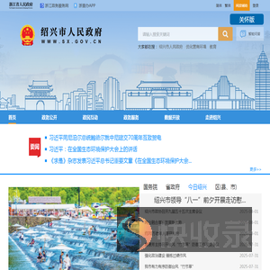 绍兴市人民政府