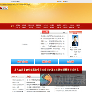 石家庄市人大网