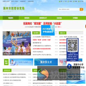 滁州市教育体育局
