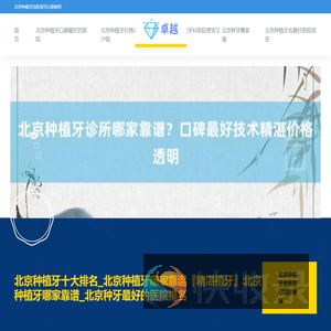 北京种植牙十大排名