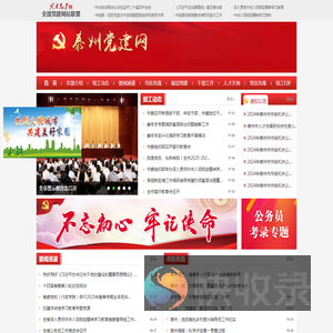 泰州党建网
