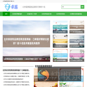 北京美容院排行榜前十名