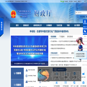 广西壮族自治区财政厅网站