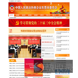 政协东莞市委员会
