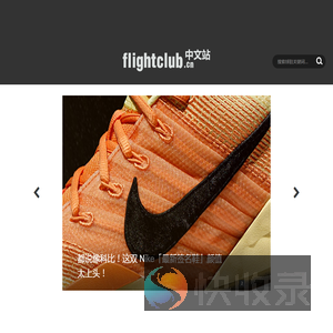 FLIGHTCLUB中文站