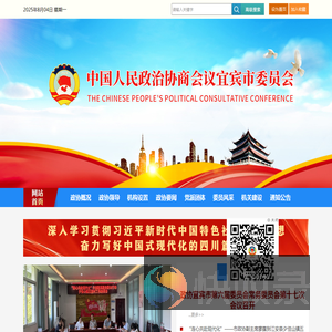 宜宾市政协网