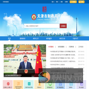 天津市财政局