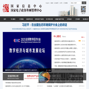 国家信息中心