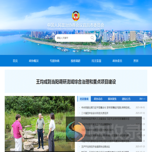 中国人民政治协商会议湖北省宜昌市委员会办公室