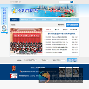 青岛市财政局