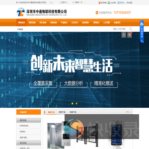 深圳市中通物联科技有限公司