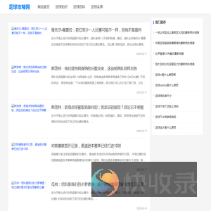 足球攻略网