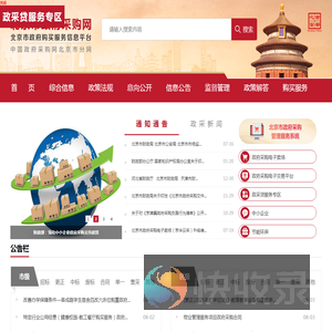 北京市政府采购网