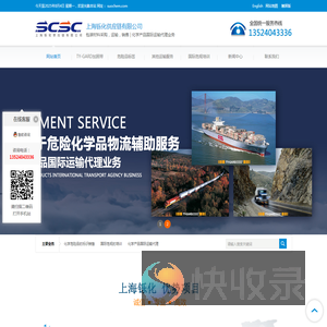 上海铄化供应链有限公司