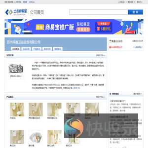 苏州科逸卫浴设备有限公司