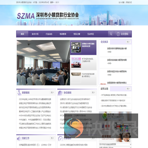 深圳市小额贷款行业协会