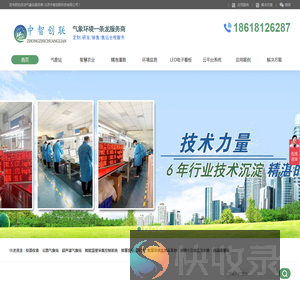 北京中智创联科技有限公司