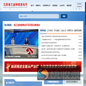 江苏省工业和信息化厅