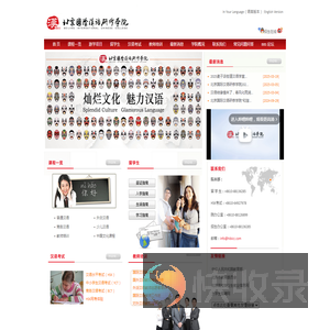 北京国际汉语研修学院