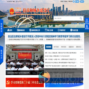 广西壮族自治区住房和城乡建设厅网站