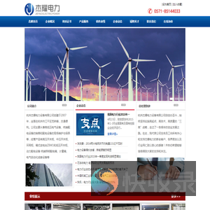 杭州杰耀电力设备有限公司