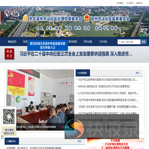 滨州市沾化区纪委监委网站