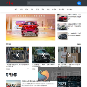聚焦车市领导者