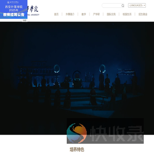 西安外事学院