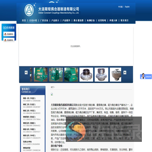 大连限矩偶合器制造有限公司