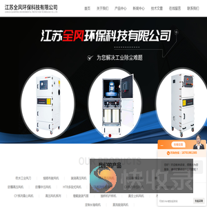 江苏全风环保科技有限公司