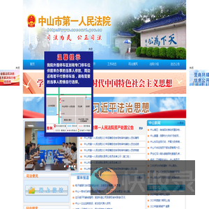 中山市第一人民法院