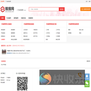 巴音郭楞分类信息网
