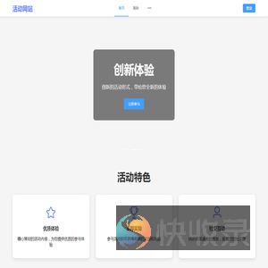 活动网站